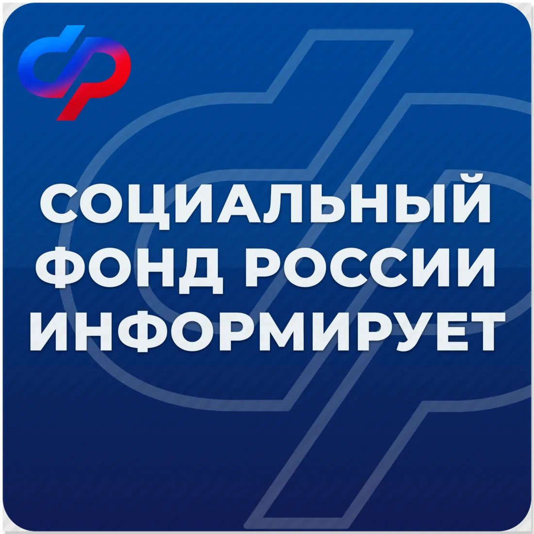 С 1 июня Отделение СФР по Ростовской области начал прием заявлений на ежегодную семейную выплату для