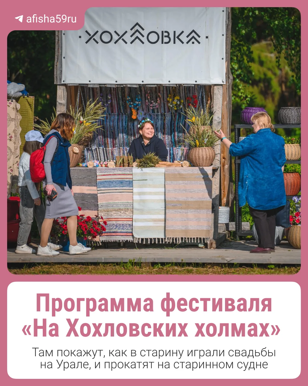 В первые выходные августа архитектурно-этнографический музей «Хохловка» снова станет площадкой фести