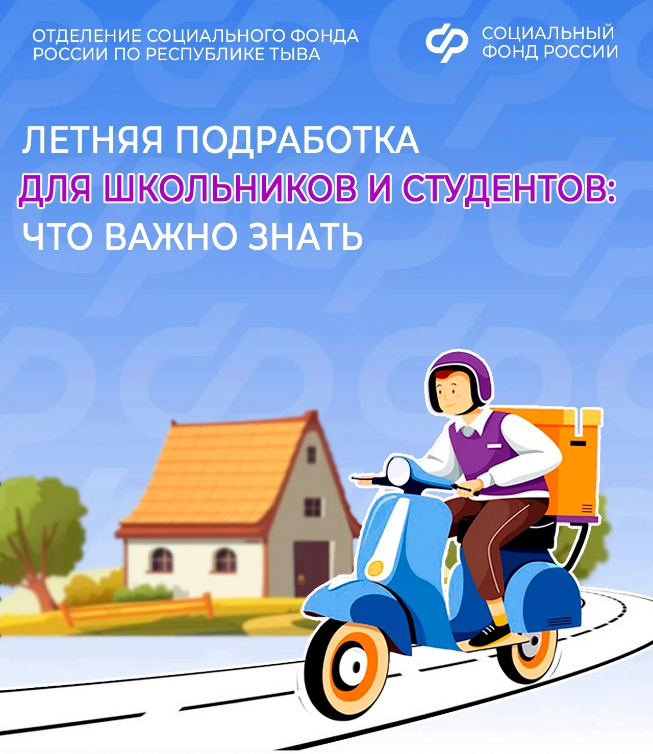 ☀💼 Летняя подработка для школьников и студентов — это первый шаг во взрослую жизнь и важный опыт, к