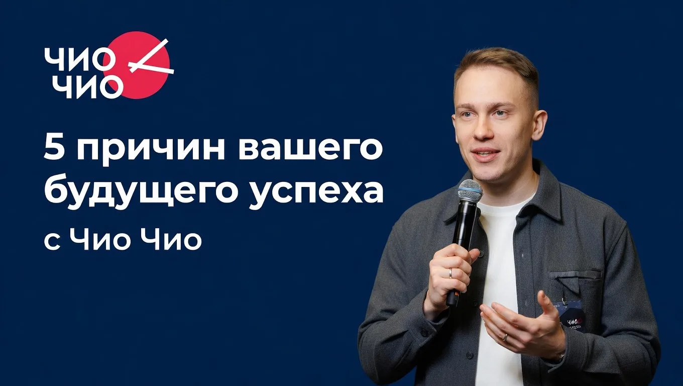 Франшиза Чио Чио: факты о вашем будущем успехе✂️

Чио Чио – это 
🔥более 800 салонов;
🔥оборот свыше