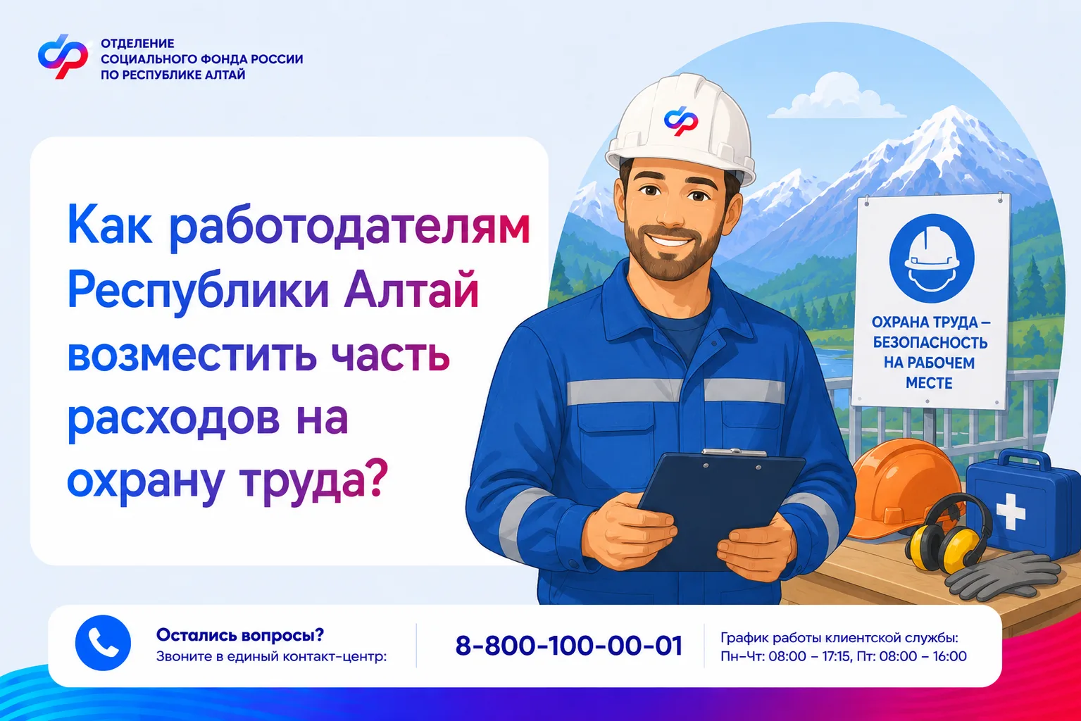 ✅Отделение Социального фонда России по Республике Алтай возмещает часть расходов на 17 мероприятий п