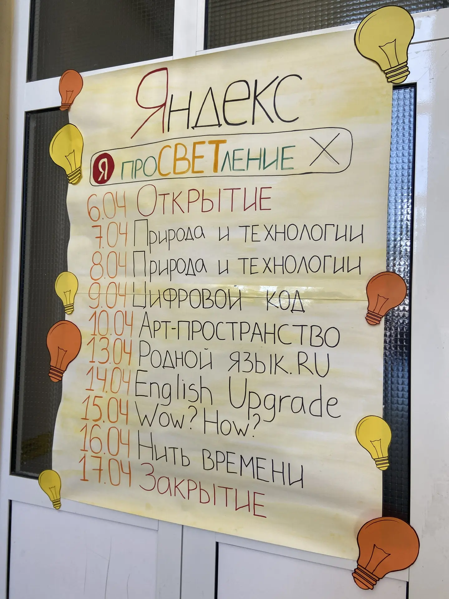 💡ДЕКАДА НАУК «проСВЕТление»💡
⁣
👩🏻‍🎓В период с 6 по 17 апреля в нашей школе прошла Декада наук «