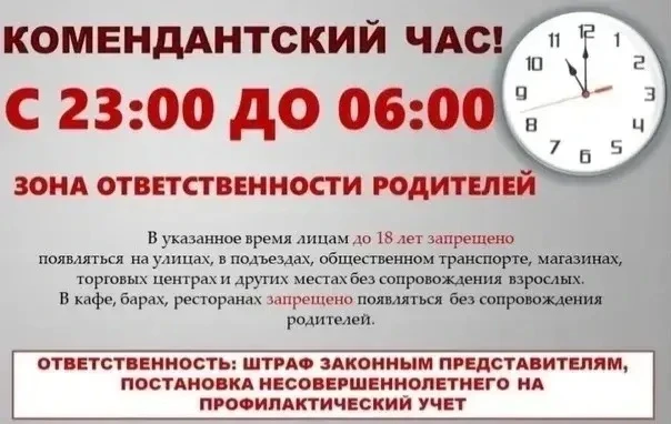 Согласно закону, летом с 23:00 до 06:00 несовершеннолетние (дети до 18 лет) НЕ могут находиться на у