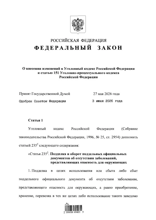 До 8 лет тюрьмы теперь грозит за подделку медицинских справок.

Новая статья 235.2 УК вступила в сил