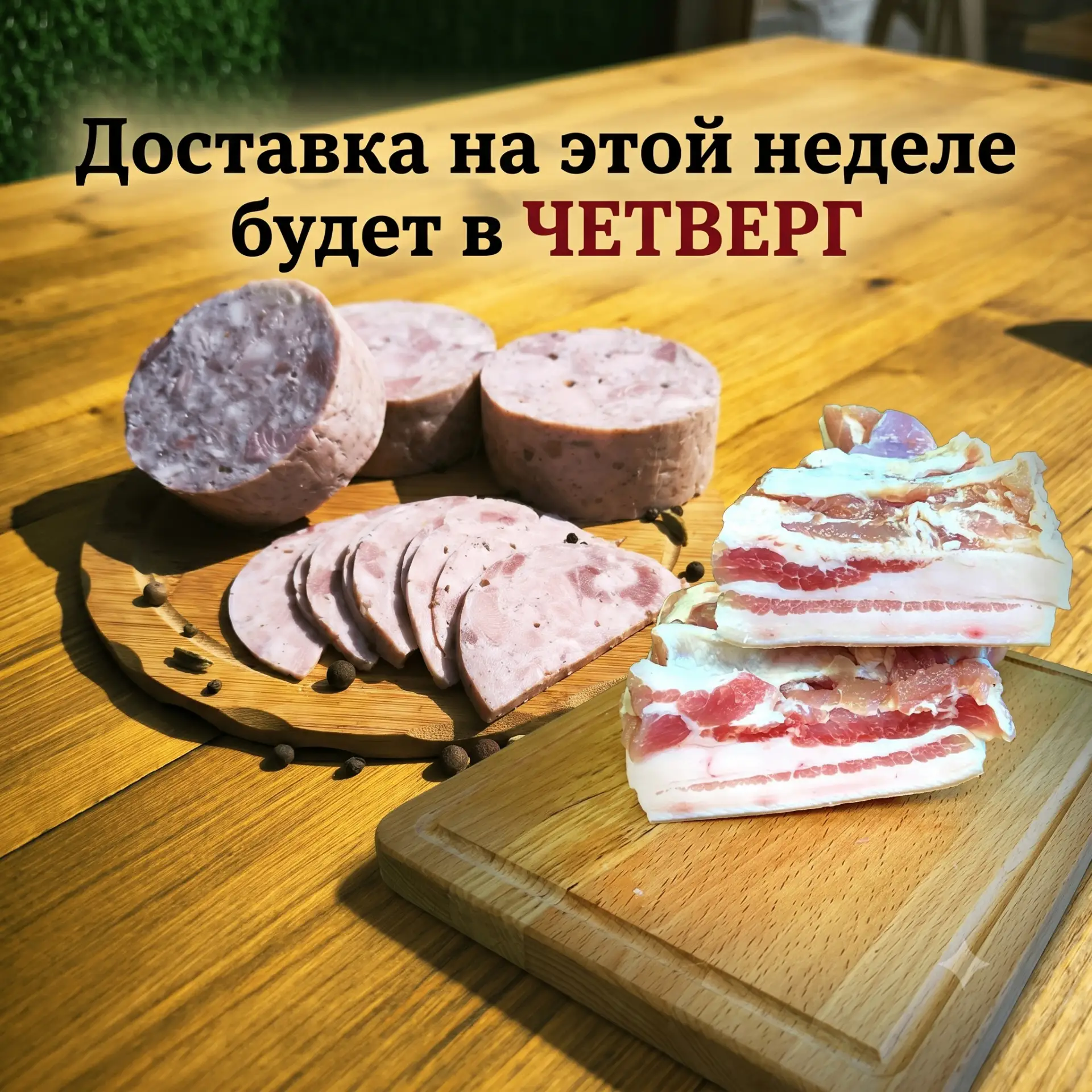 Друзья, на этой неделе доставка будет в ЧЕТВЕРГ!

Сделать заказ можно:
- написав в личку  [контакт с
