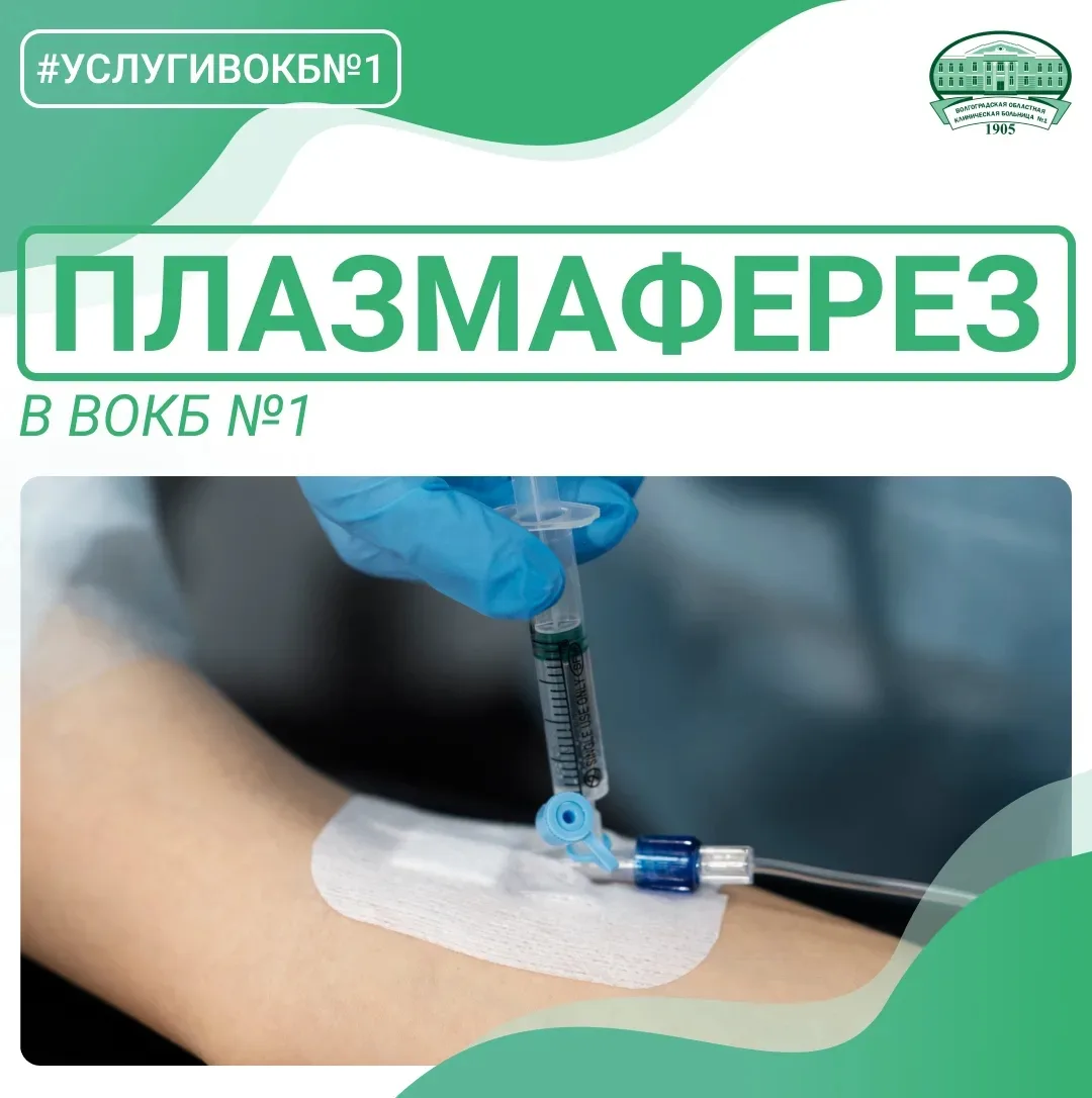 💭Плазмаферез - это эффективный метод очищения крови, который помогает удалить из плазмы токсины, ал