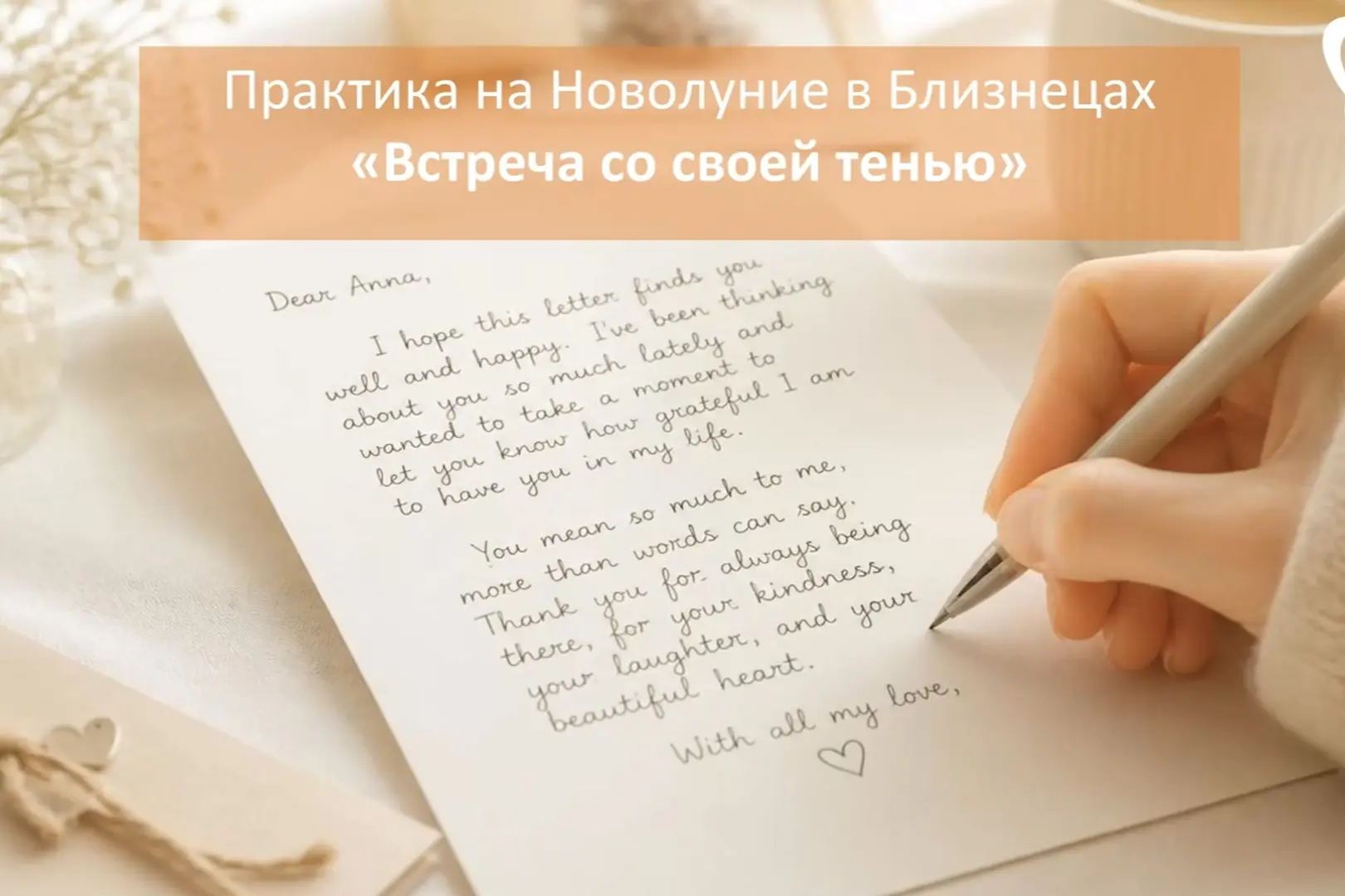 15 июня наступает Новолуние в Близнецах 💫✨️🌙
Краткий обзор для всех знаков:

https://rutube.ru/vid