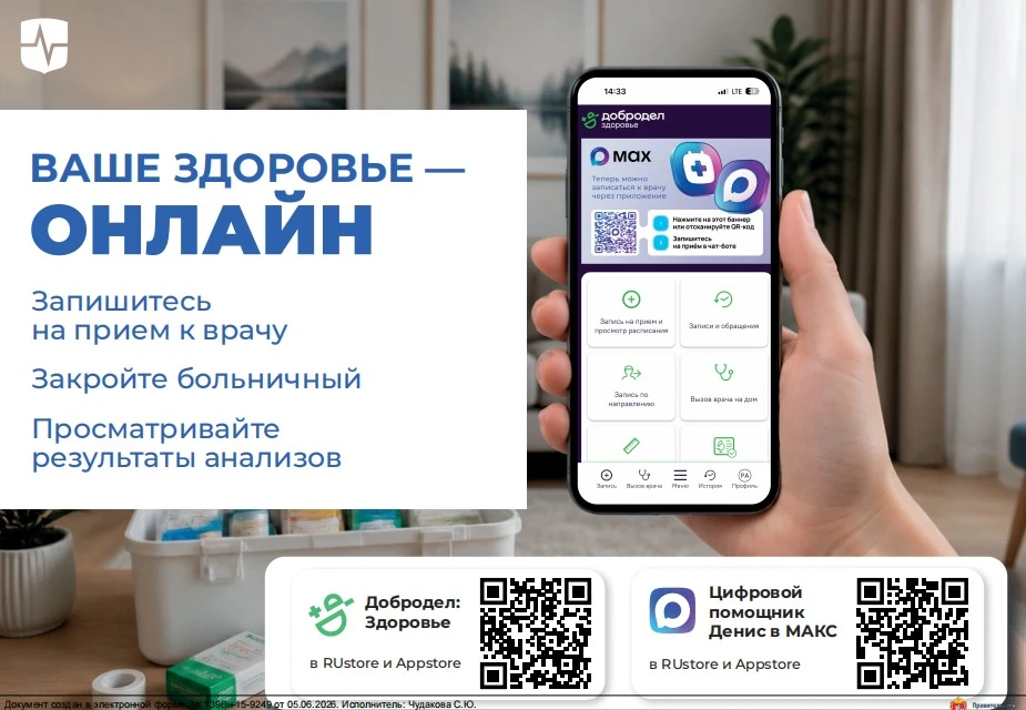 Друзья, внимание! Важно!
Забота о здоровье становится ближе: жителям Подмосковья доступны цифровые п