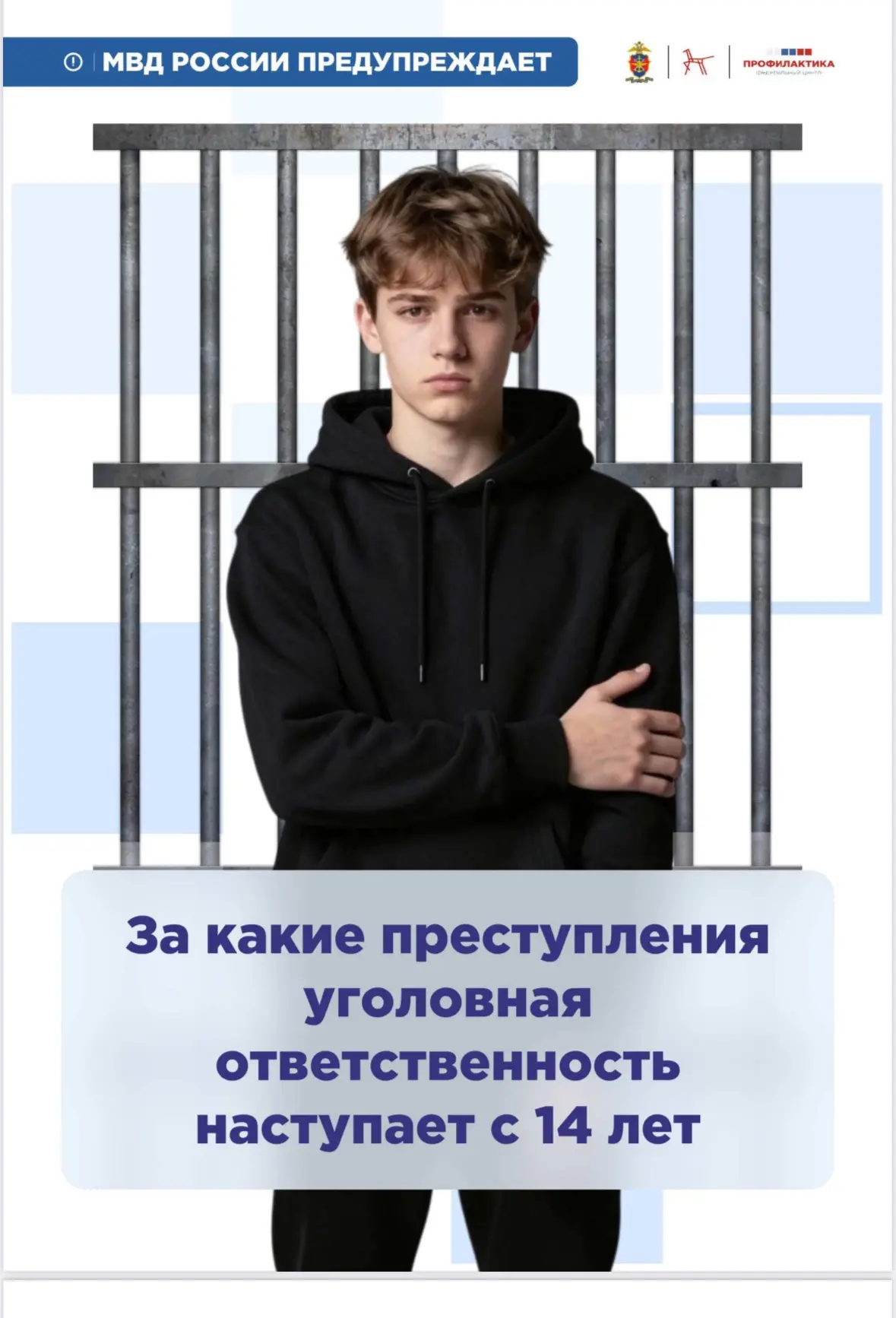 МВД ПРЕДУПРЕЖДАЕТ
