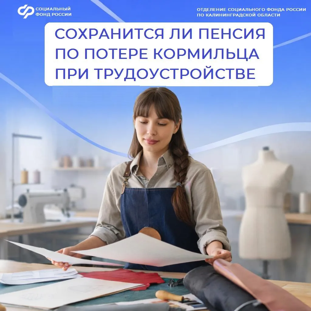 Спрашивали—отвечаем

❓Вопрос: Я студент очной формы обучения, получаю пенсию по потере кормильца. Хо