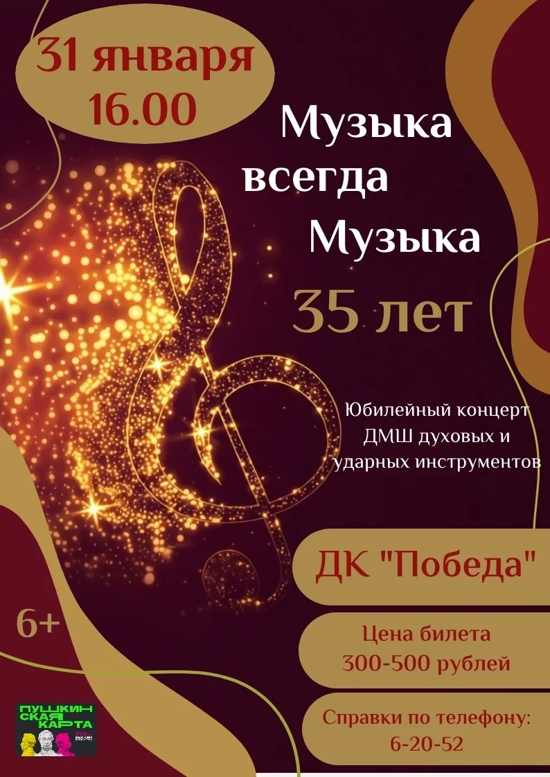 Ждём вас на нашем юбилейном концерте!