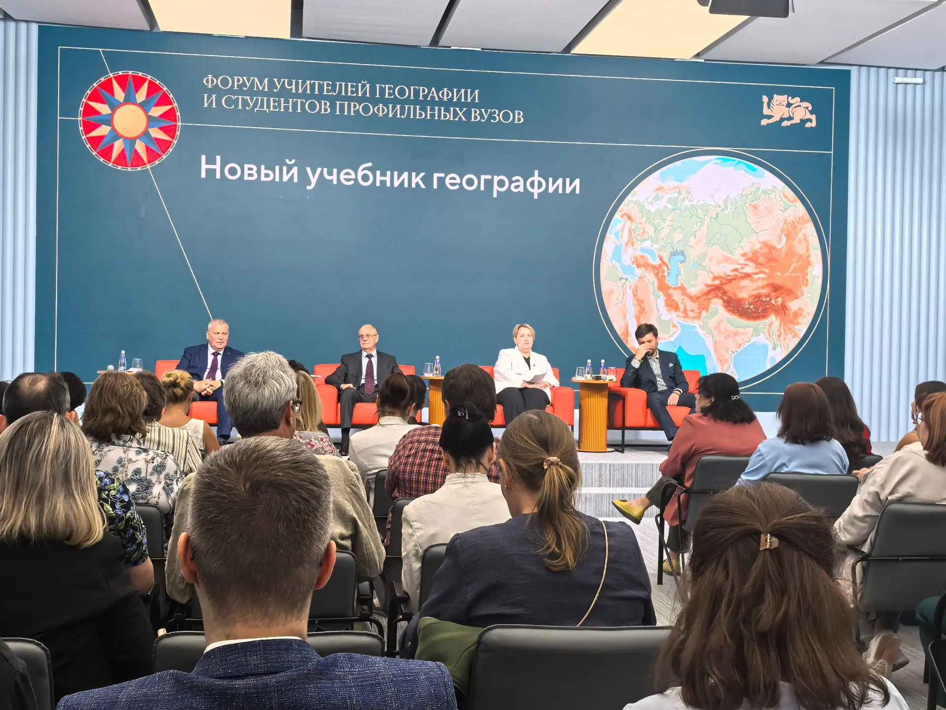 🎓Участие во Всероссийском форуме учителей географии и студентов профильных вузов в Москве
✅Министер