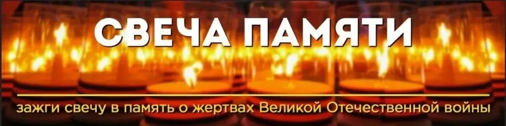 21 июня в селе Полоцкое акция «Свеча памяти» собрала тех, для кого подвиг советского народа остается