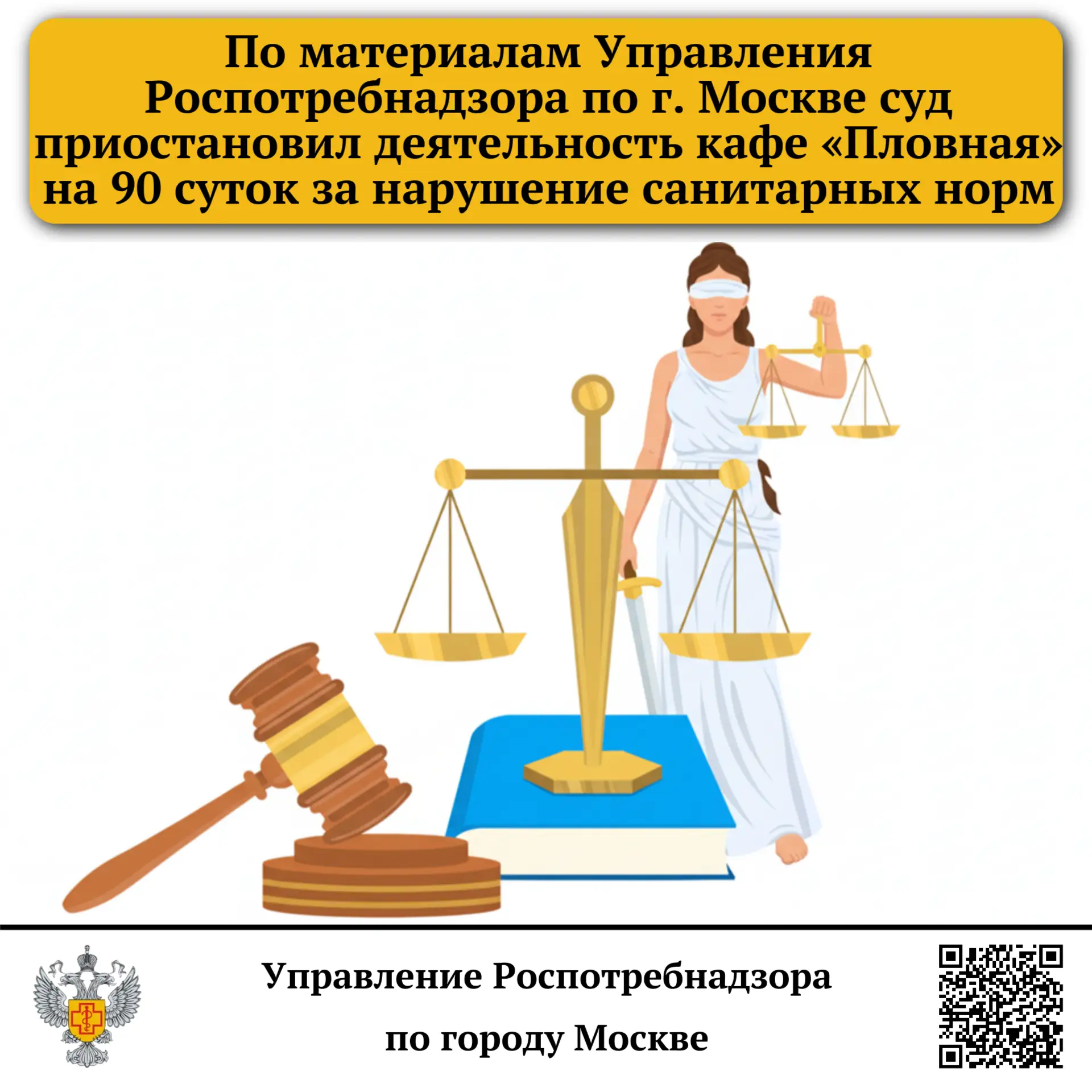 Территориальным отделом Управления Роспотребнадзора по г. Москве в Северо-Западном административном 