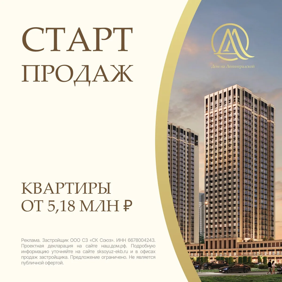Новый ЖК «Дом на Ленинградской» в Екатеринбурге

Проект комфорт-класса в квартале улиц Ленинградская