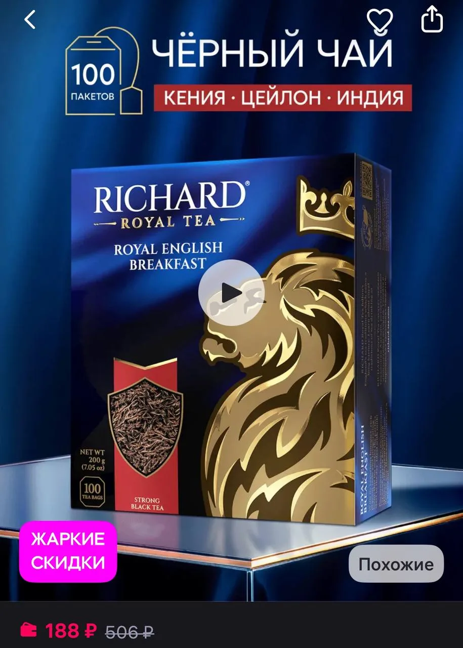 RICHARD Чай черный в пакетиках Ричард 100 шт английский завтрак
https://www.wildberries.ru/catalog/1