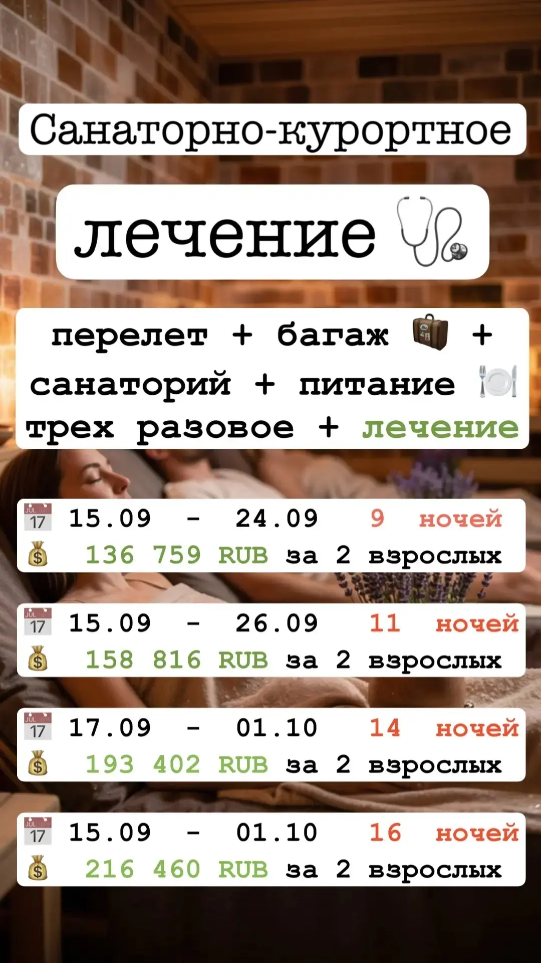 🌿 ОТКРЫТО РАННЕЕ БРОНИРОВАНИЕ САНАТОРНО-КУРОРТНОГО СЕЗОНА!

Сейчас лучшее время, чтобы спланировать