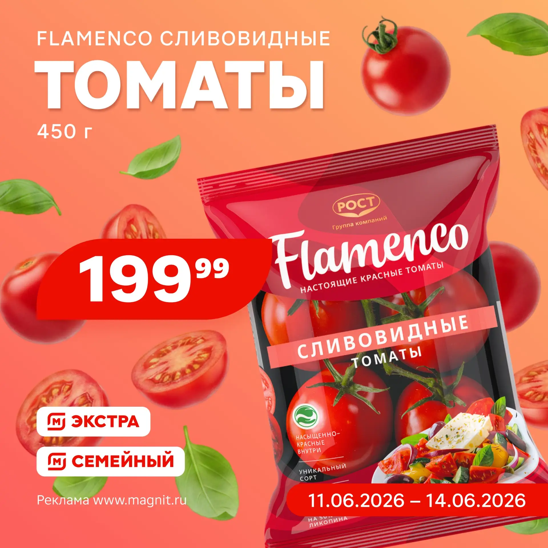 🍅 Томаты Flamenco: только сочная насыщенно-красная мякоть под тонкой кожицей — никаких жёстких несп