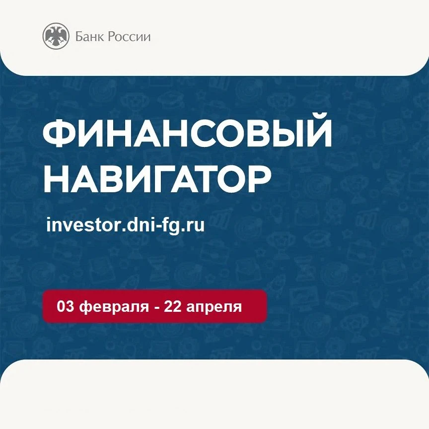 С 03 февраля по 22 апреля 2026 года жители Волгоградской области могут присоединиться к вебинарам Ба