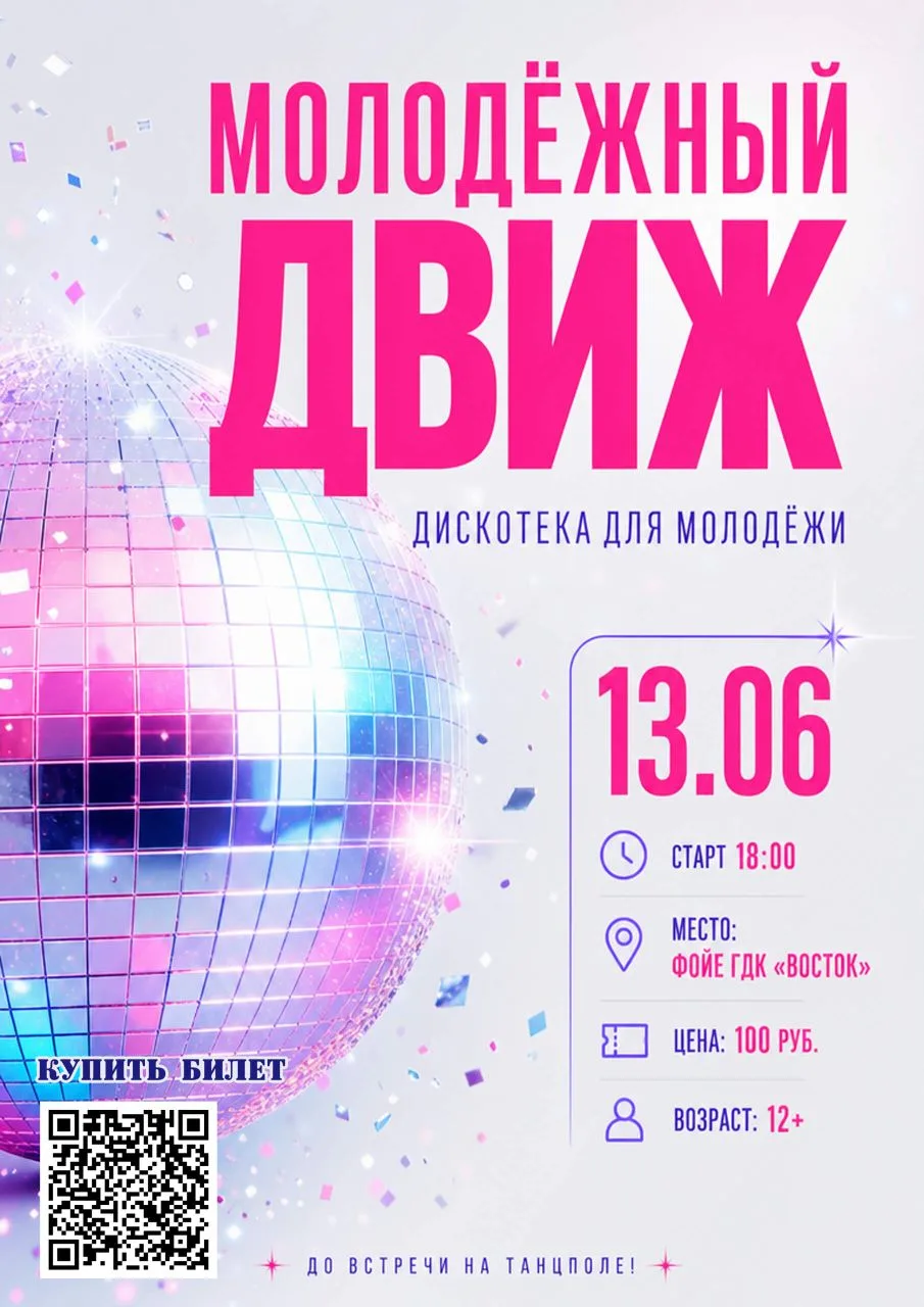 ✨ Зажигаем лето вместе!

💃 Событие для всех, кто любит танцевать! Мы рады пригласить вас на яркий т