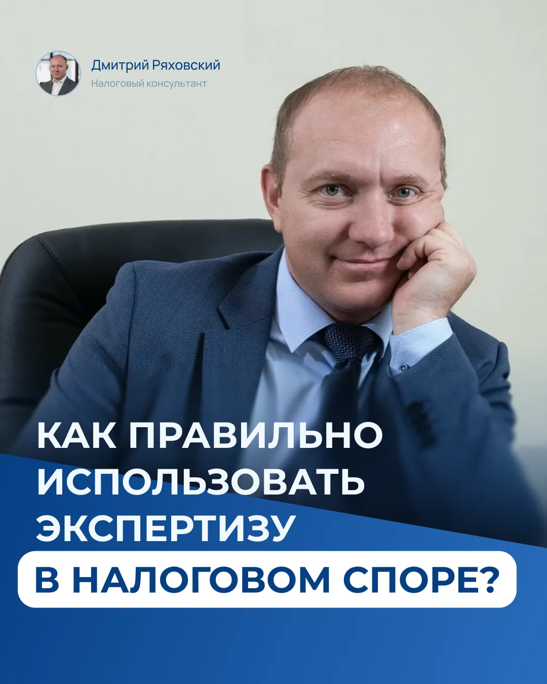 🧾 Как правильно использовать экспертизу в налоговом споре?

Всероссийское движение тайных налоговых