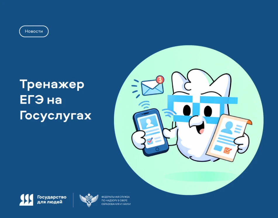Готовиться к ЕГЭ теперь можно и с Госуслугами!
 🎓✨ На портале появился специальный сервис «Навигато