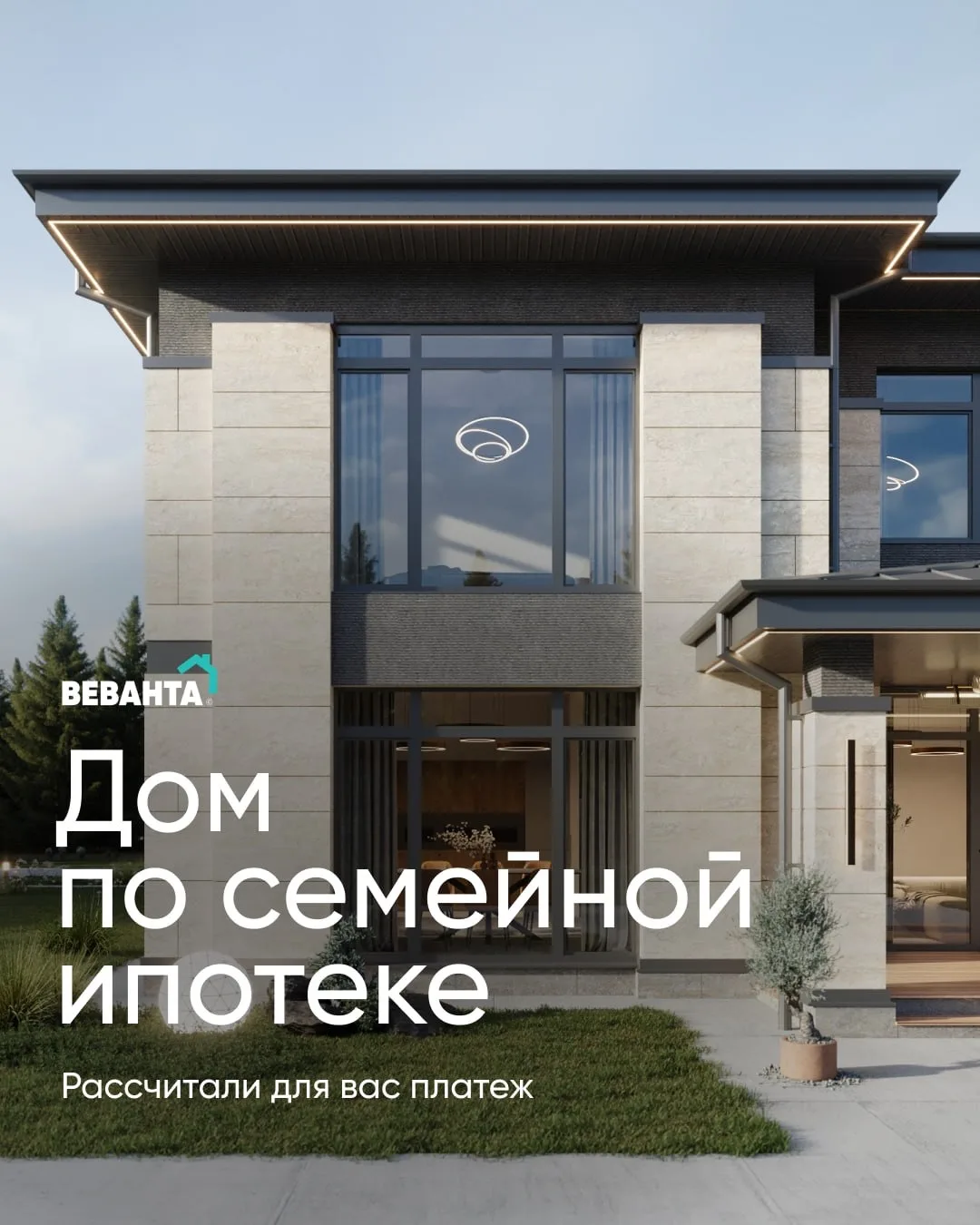 Свой дом всего от 29 460 ₽ в месяц!

Возможно, собственный дом уже доступнее, чем вы думаете.

Компа