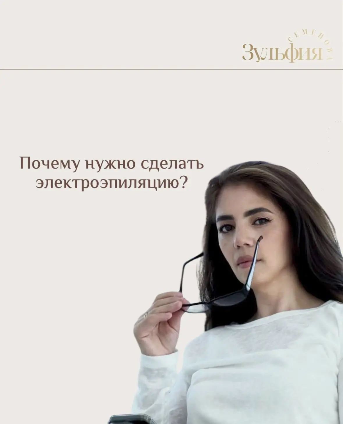 Раздражение, бесконечное бритьё и постоянное выщипывание волос 
— выматывает?

Решение есть! ✅
Элект