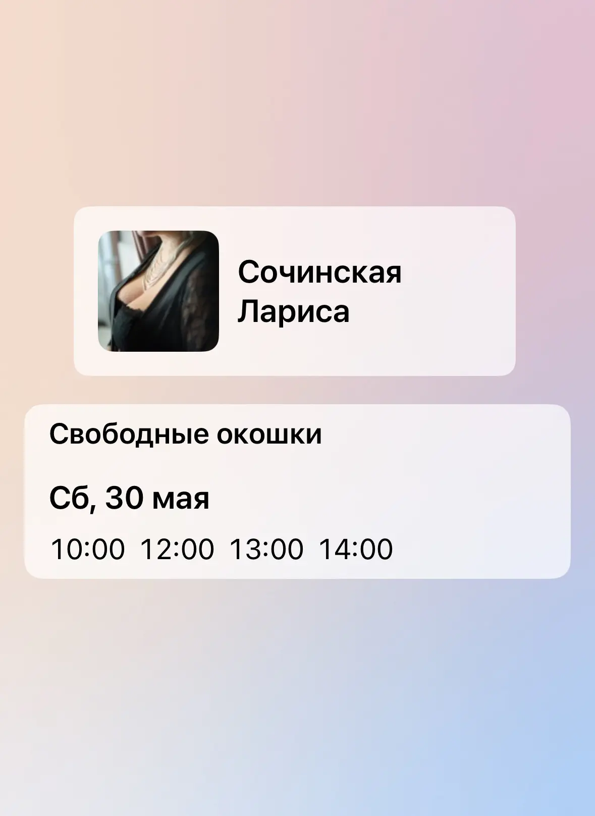 Доброе прохладное утро 😅
Открыла запись на субботу 30.05

https://dikidi.net/493219