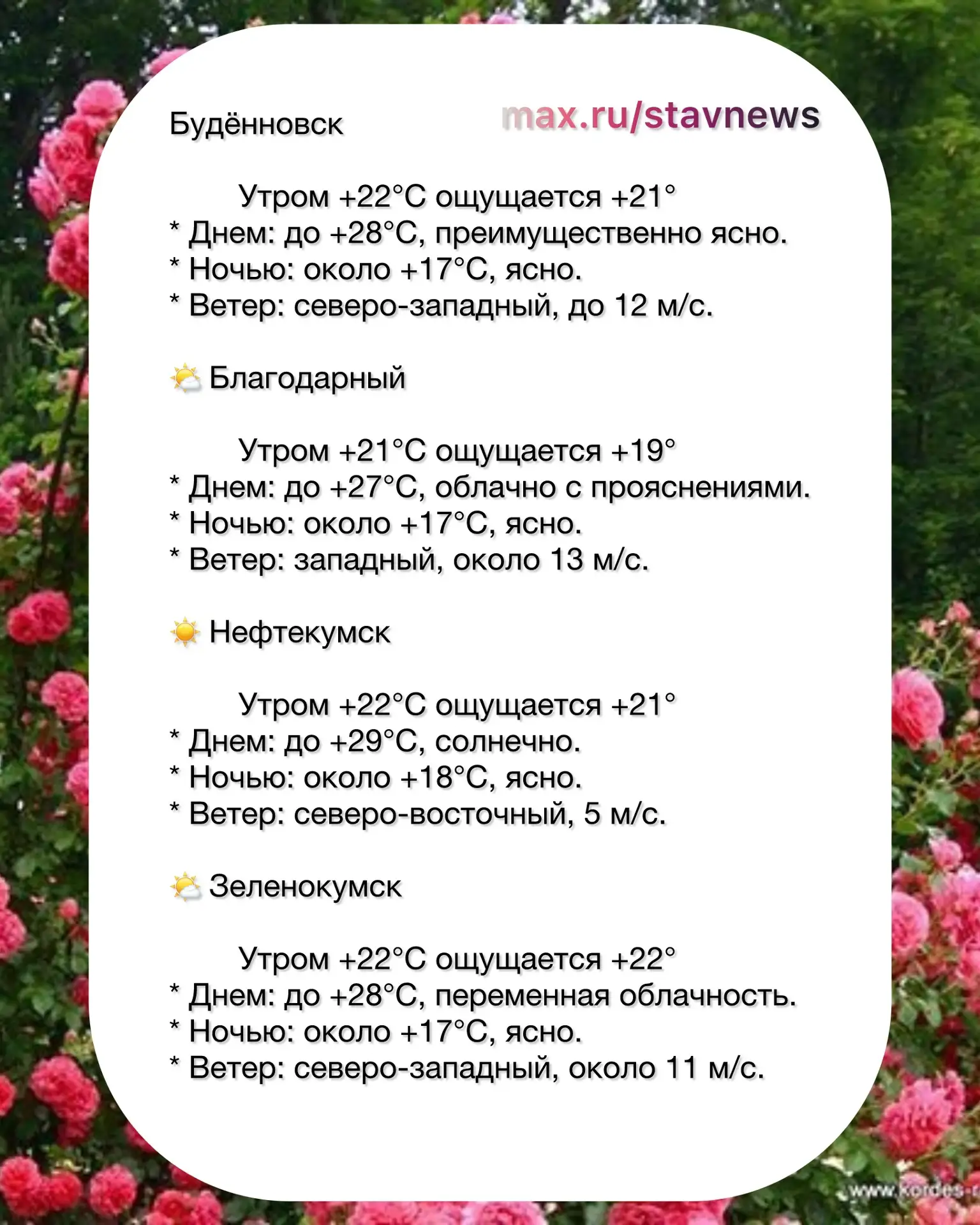 Прогноз погоды на сегодня 15 июня
Будённовск, Благодарный, Зеленокумск, Нефтекумск.

Будённовск | Бл