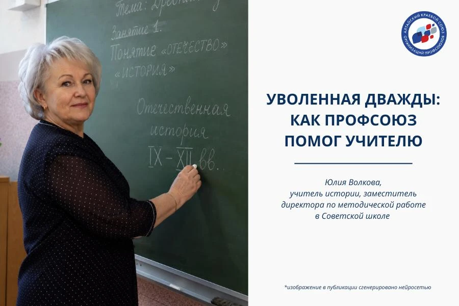 Профсоюз помог учительнице дважды отменить незаконное увольнение 🔥

Случаи, когда профсоюзному юрис