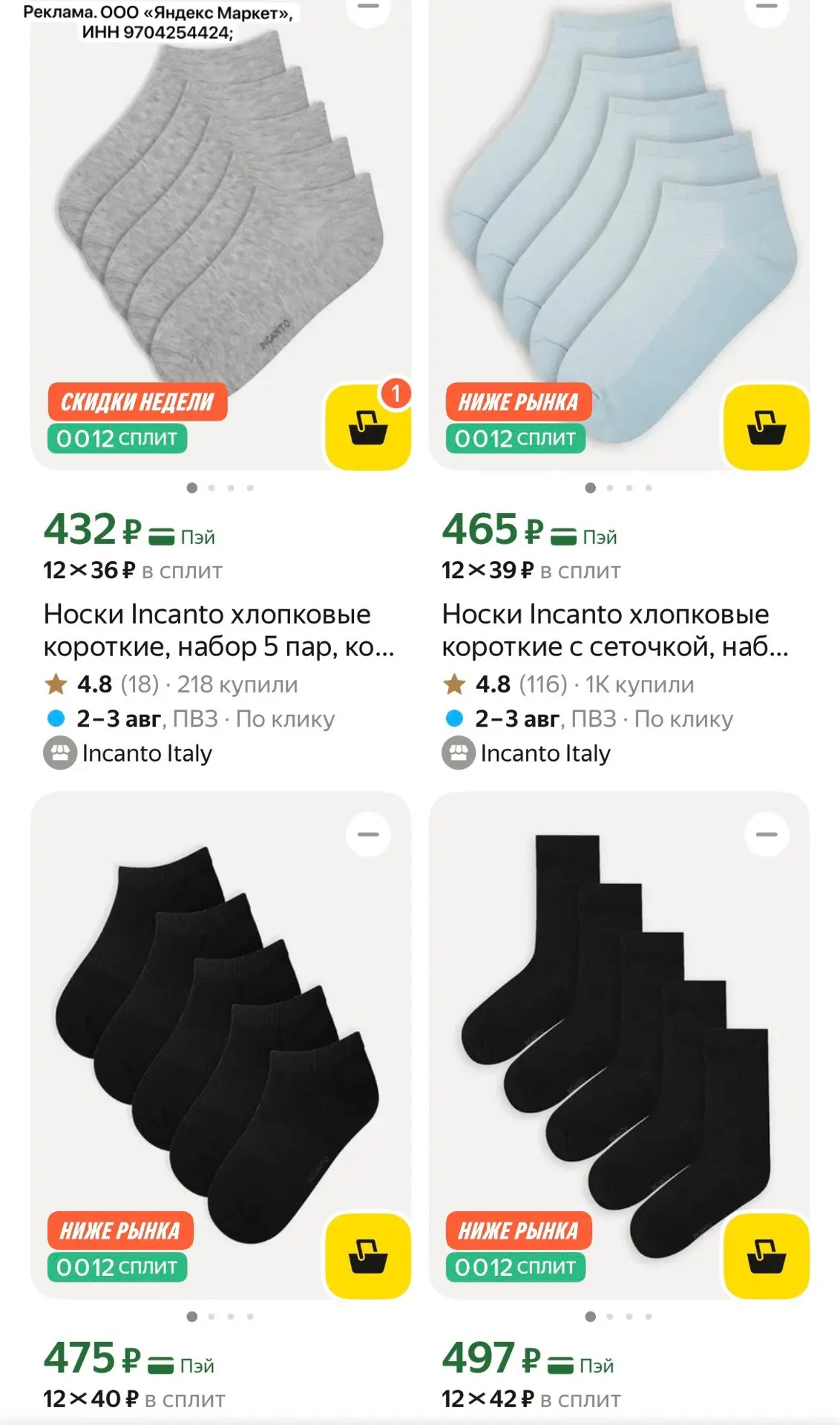 Носки от продавца Incanto, 5 пар

➕скидка 5% в корзине

https://market.yandex.ru/cc/ATExjn?erid=5jtC