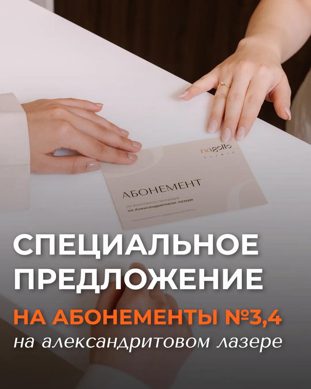 🚨Только 10 дней! 
Предложение, которое нельзя пропустить⤵️

С 15 по 25 июня в Nagollo действуют спе