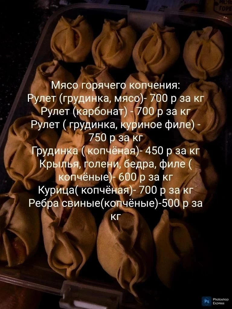 🔥Представляю вашему внимаю домашние полуфабрикаты и копчёности 🔥Позаботьтесь о своем спокойном веч