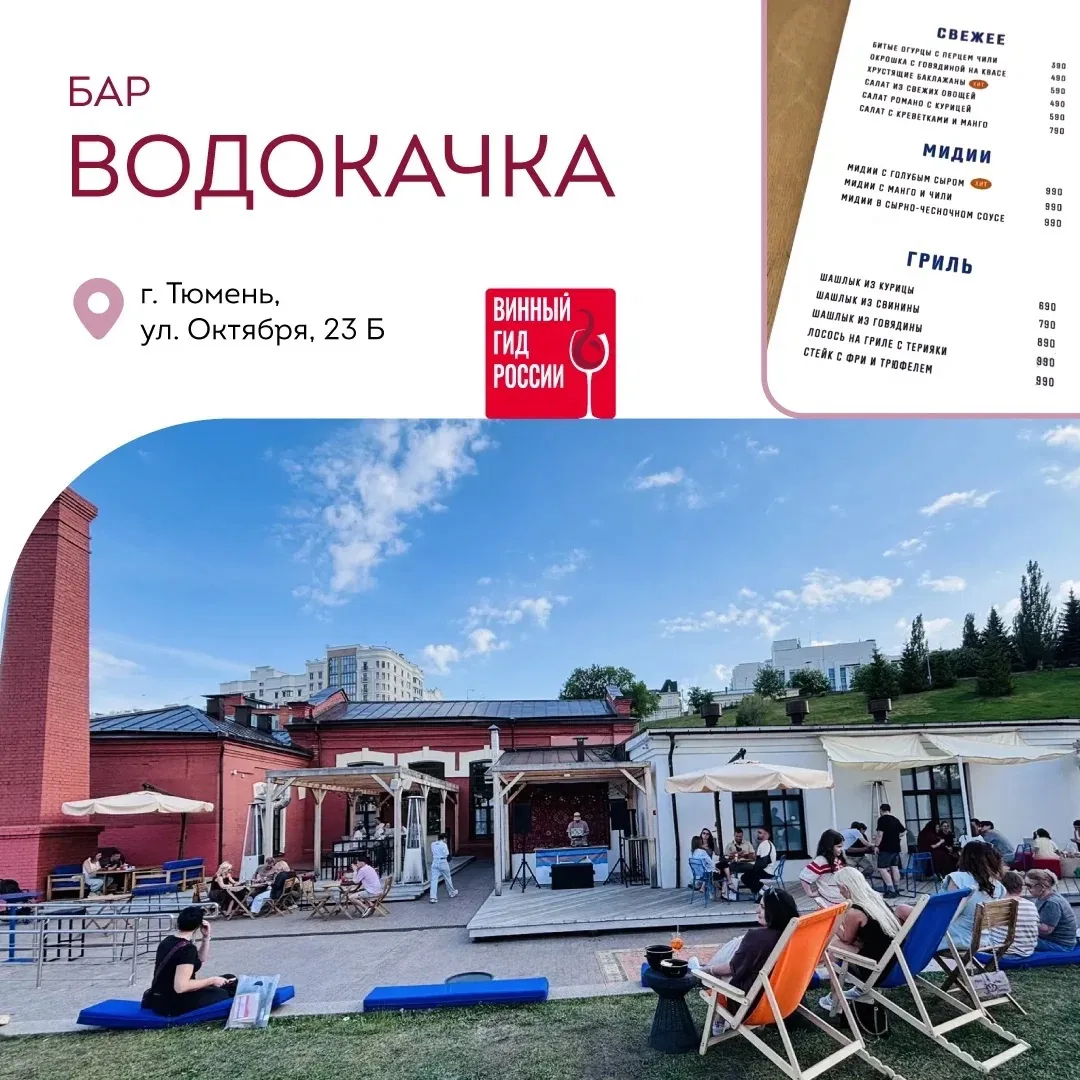 Сегодня в рубрике  #обзорвинныхмест рассказываем про участника «Винной ярмарки Росиии» в г. Тюмень

