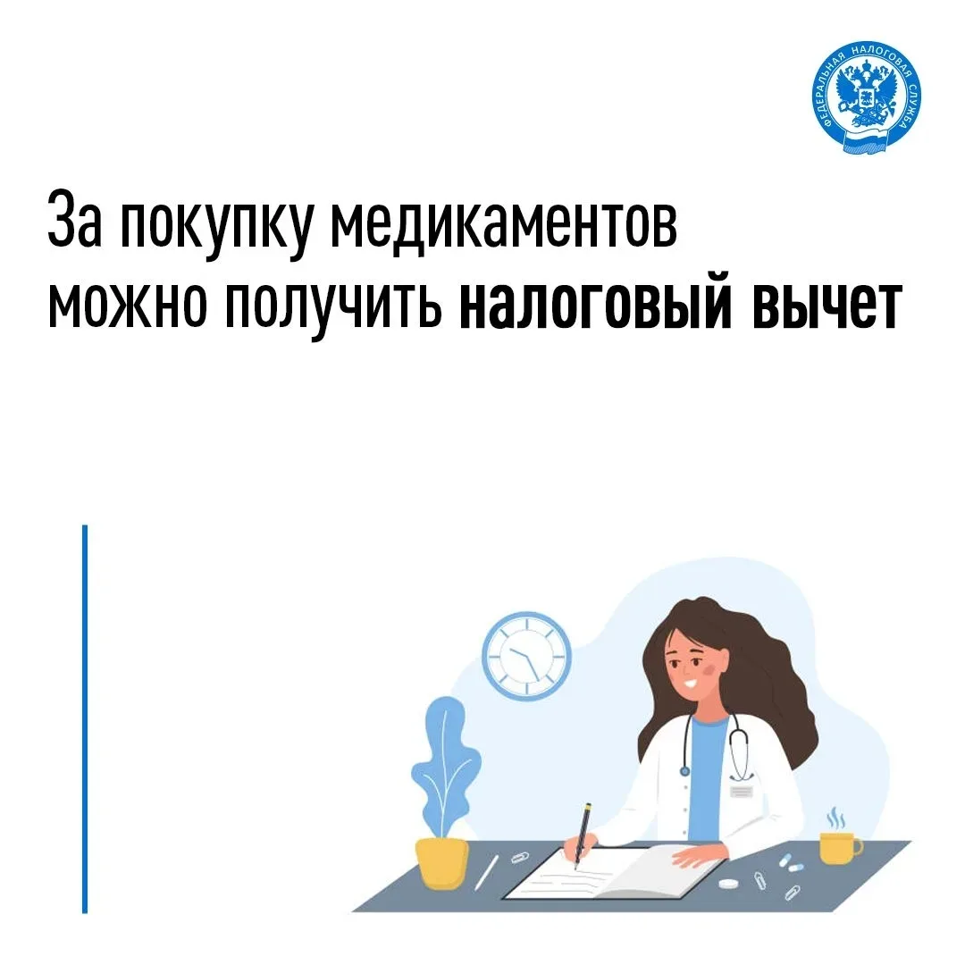 Рассказываем, как получить налоговый вычет за покупку медикаментов
 
💳Налогоплательщику предоставля