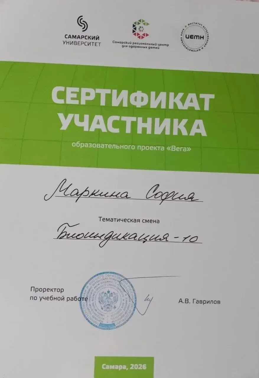 🏆 Наша гордость! Ученица 10А класса Маркина София успешно завершила обучающую смену «Биоиндикация» 