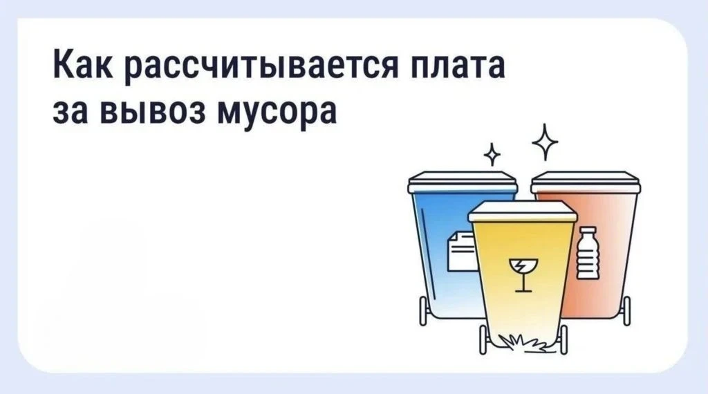 Уважаемые жители! 

Почему плата за вывоз мусора в соседних домах может отличаться? 🏢🗑

Плата за о