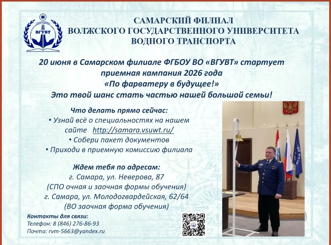 ⚡ 20 ИЮНЯ - СТАРТ ПРИЕМНОЙ КАМПАНИИ 2026 ГОДА "ПО ФАРВАТЕРУ В БУДУЩЕЕ!"
✅ Это твой шанс стать частью