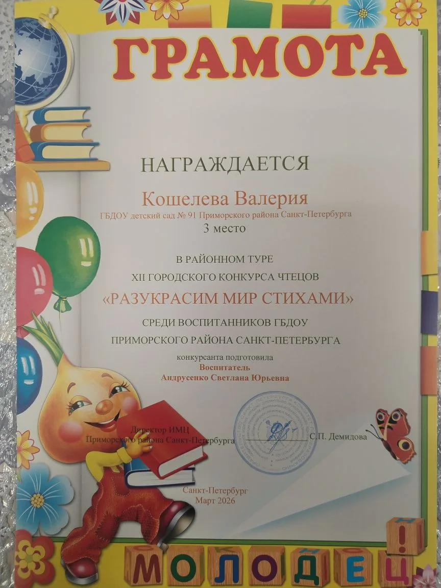 🎈🎉 Поздравляем нашу воспитанницу Кошелеву Валерию с почётным третьим местом в районом туре городск