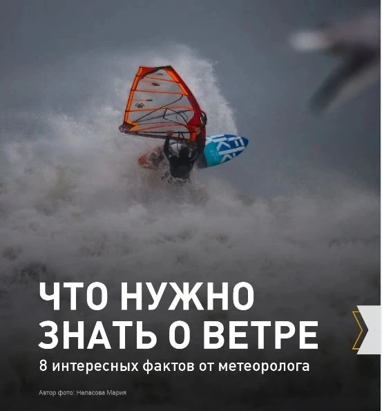 А мы, как раз, расскажем  про ВЕТЕР:🌬Ветер, ветер! Ты могуч...

Но откуда берутся сильные ветры? Ка