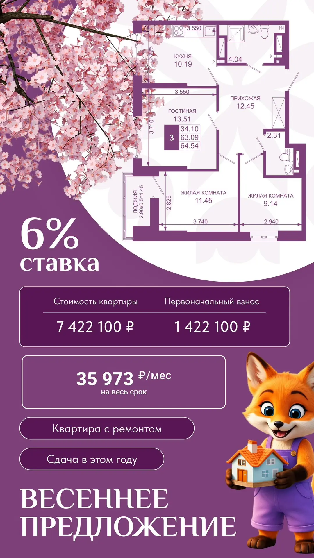 🙌🏻Лучшее предложение по 3-комнатной квартире этой весны

  3-комнатная квартира
✅ частичный первон