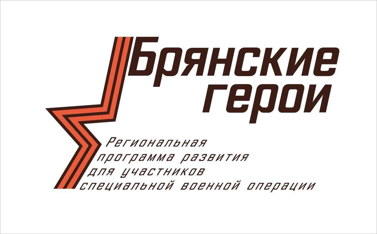 Участники программы «Брянские герои» вышли на второй этап обучения

Знания и навыки участники примен