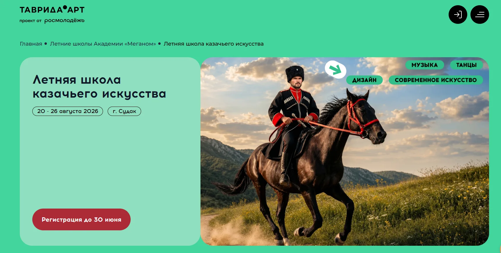 Всероссийским казачьим обществом реализуется Летняя школа казачьего искусства, которая пройдет с 20 