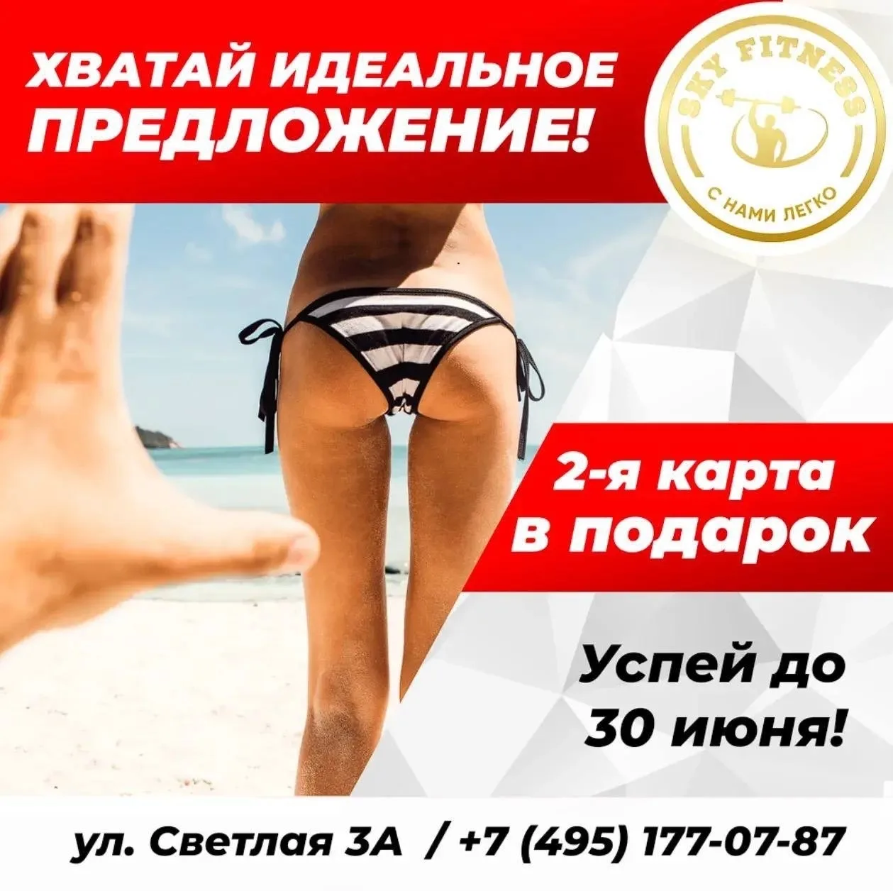 Друзья, давайте заниматься спортом вместе!

В Sky Fitness вас ждёт уютная атмосфера, поддержка тре