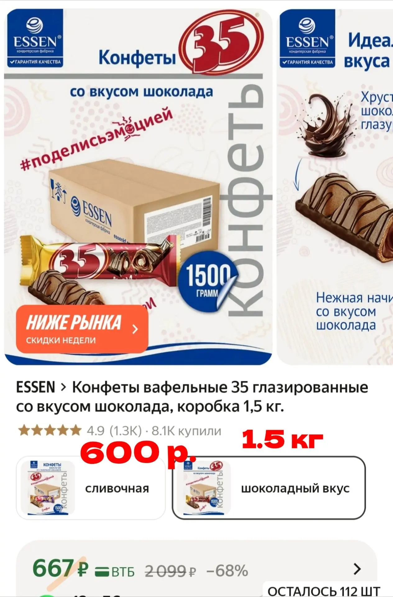 🔥Конфеты вафельные 35 глазированные, коробка 1,5 кг:

❤️‍🩹 Шоколадные:
https://market.yandex.ru/cc