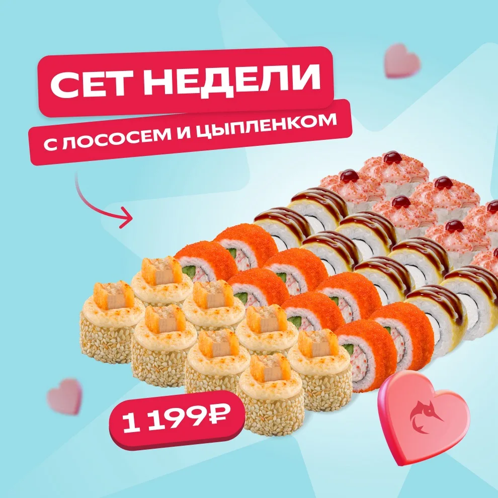 НОВЫЙ СЕТ НЕДЕЛИ ПО СЕКРЕТНОМУ ПРОМОКОДУ! 🤫

В составе:  
➡️ Легенда
➡️ Классическая калифорния 
➡️