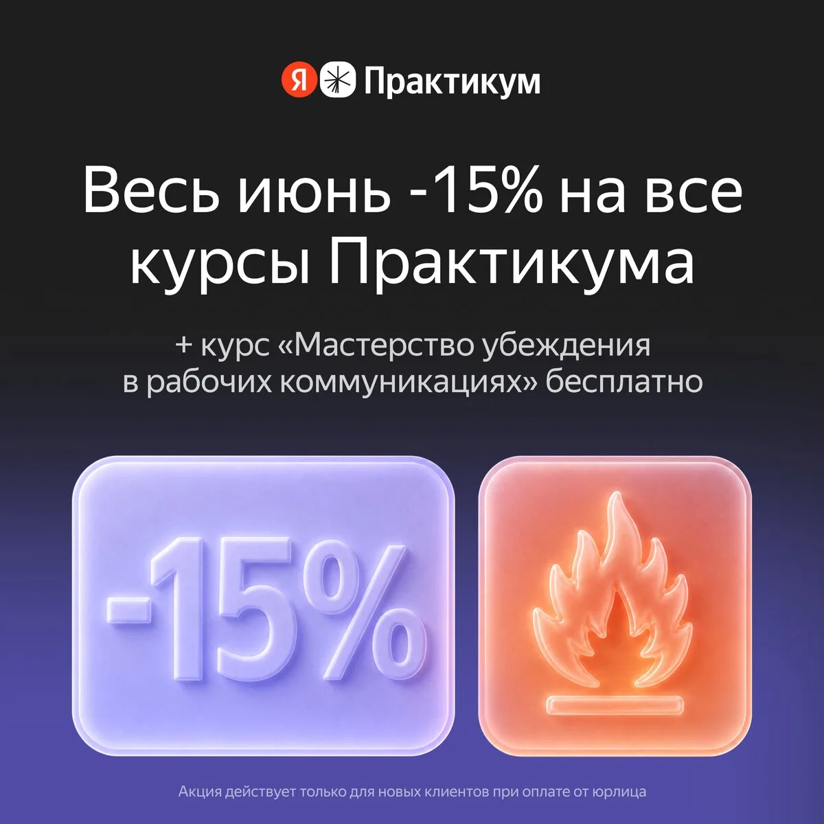 Корпоративное обучение со скидкой −15 % и курс бесплатно

Планируете обучение сотрудников, но хочетс
