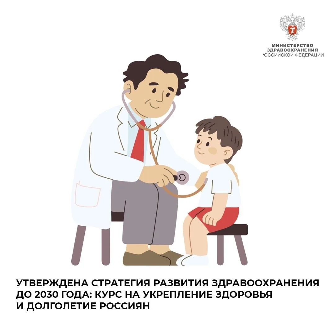 Указом Президента Российской Федерации № 896 утверждена Стратегия развития здравоохранения в Российс