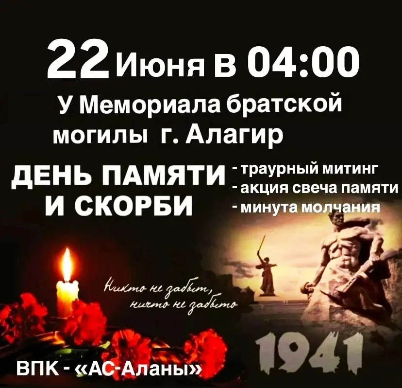 Приглашаем вас принять участие в памятном мероприятии, посвящённом Дню памяти и скорби — трагической